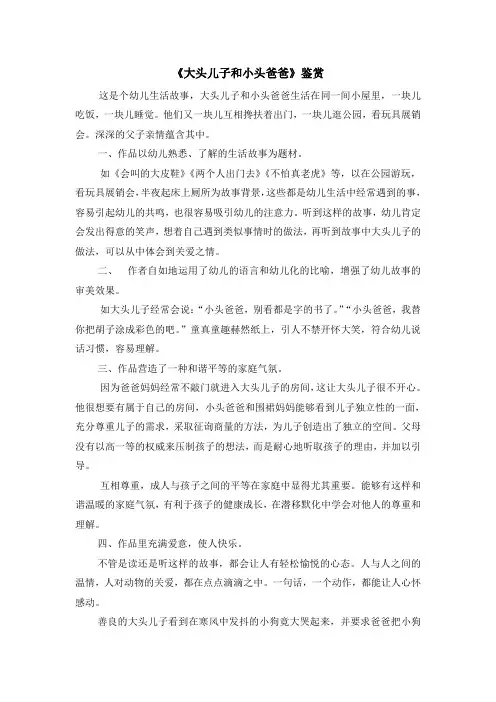 大头儿子和小头爸爸鉴赏