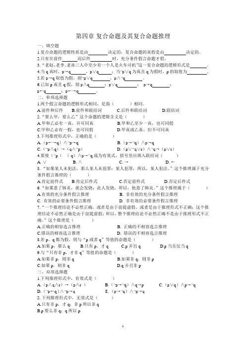 复合命题及其推理(逻辑学)
