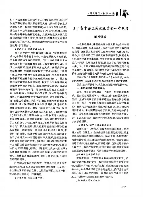 关于高中语文阅读教学的一些思考