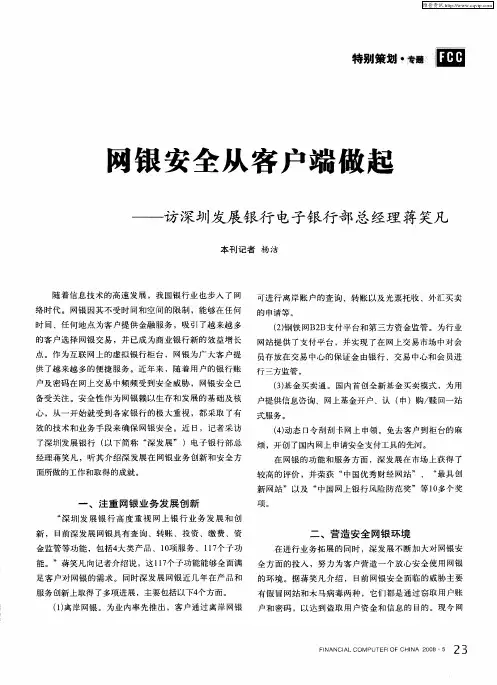 网银安全从客户端做起——访深圳发展银行电子银行部总经理蒋笑凡
