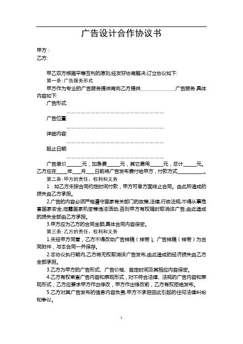 广告合作合同