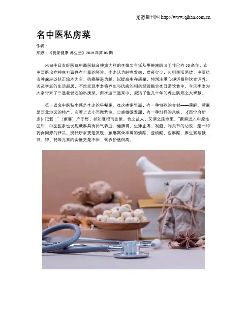 名中医私房菜