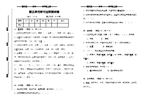 教科版五年级科学上册第三单元试卷