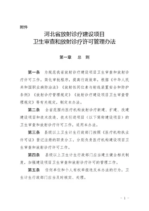 放射诊疗许可管理办法