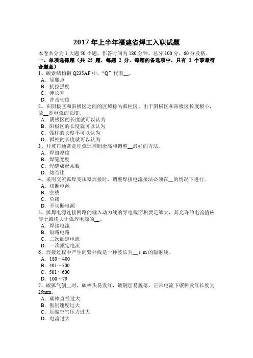 2017年上半年福建省焊工入职试题