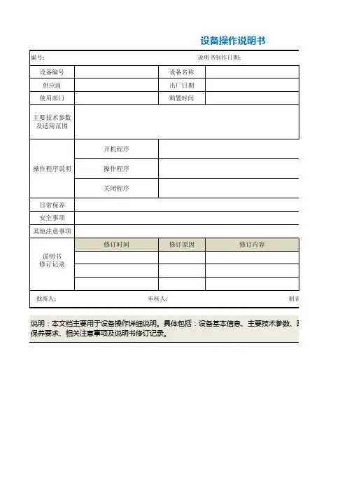 设备操作说明书范例