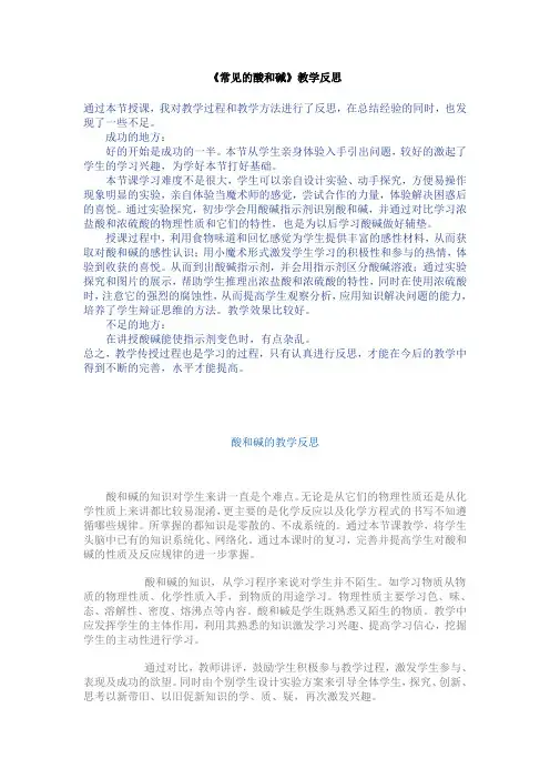 初三化学下教学反思