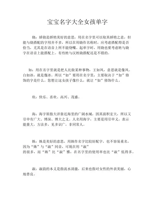 宝宝名字大全女孩单字