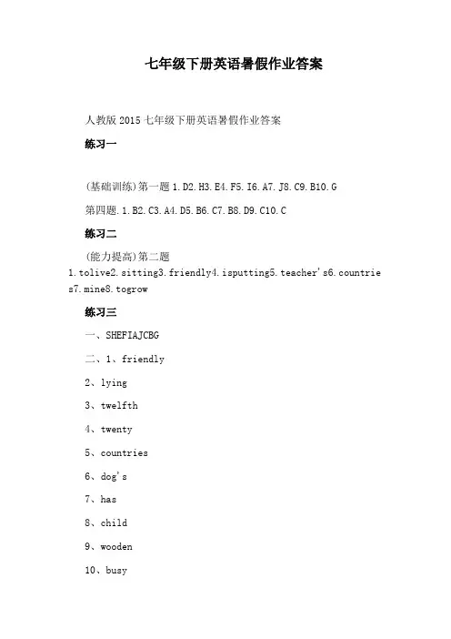 七年级下册英语暑假作业答案