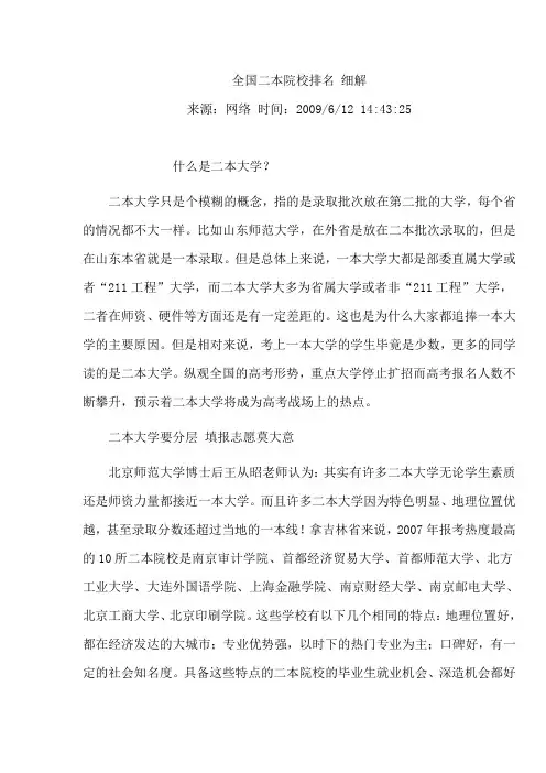 全国二本院校排名 细解