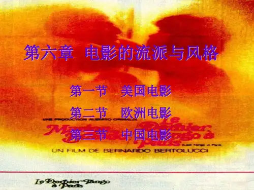 电影的流派与风格
