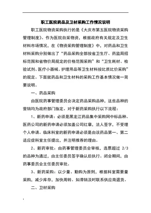 物资采购工作情况说明