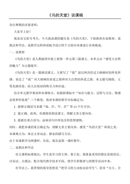 鸟的天堂 说课稿