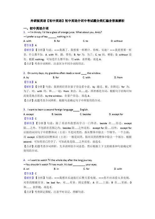 外研版英语【初中英语】初中英语介词中考试题分类汇编含答案解析