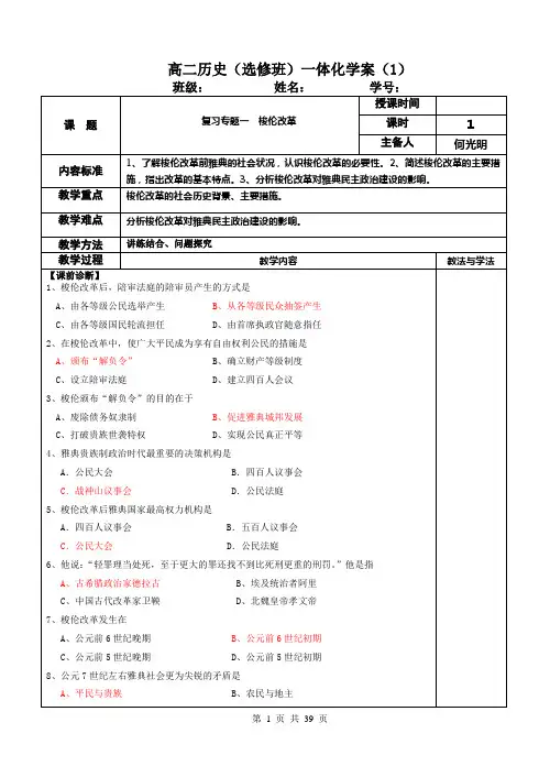 选修一教案和测试[精品教案][人民版]一体化教学案