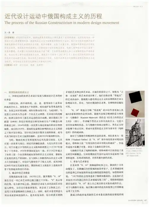 近代设计运动中俄国构成主义的历程