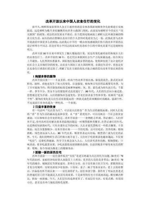 改革开放以来中国衣食住行的变化
