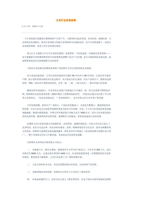 文具发展前景