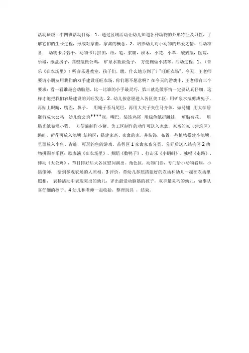 幼儿园教案-主题区域活动——在农场里