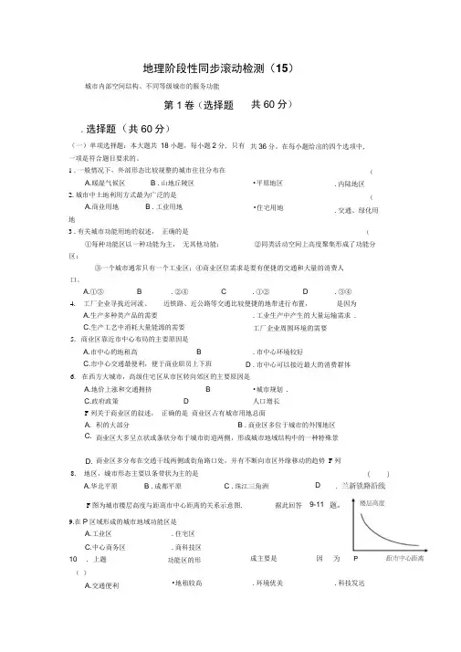 高考地理阶段性同步检测