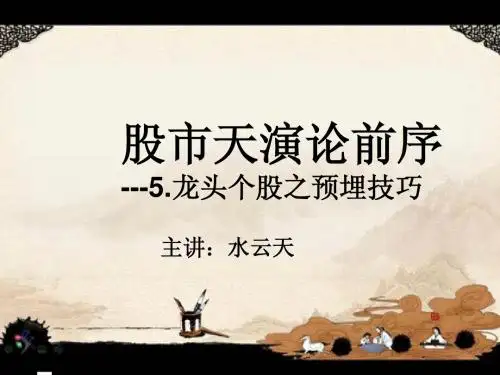 龙头个股之预埋技巧
