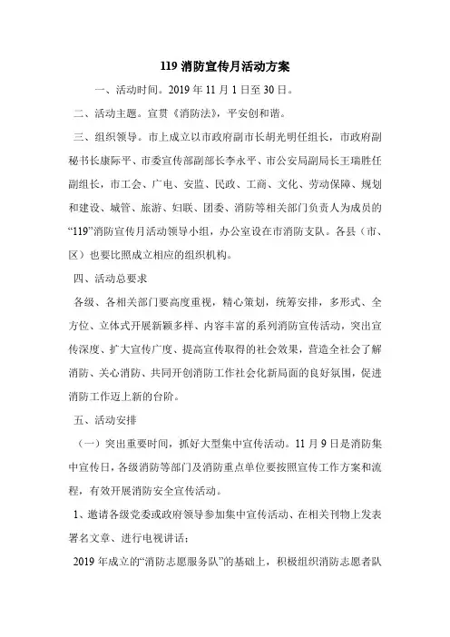 119消防宣传月活动方案.doc