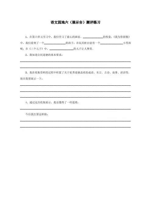 人教版小学语文一年级上册评测练习.【评测练习】语文园地六(展示台)_语文_小学