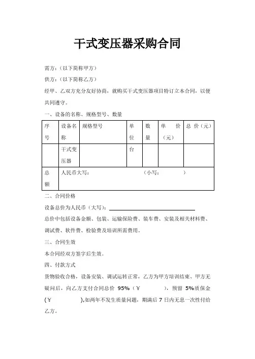 变压器采购合同