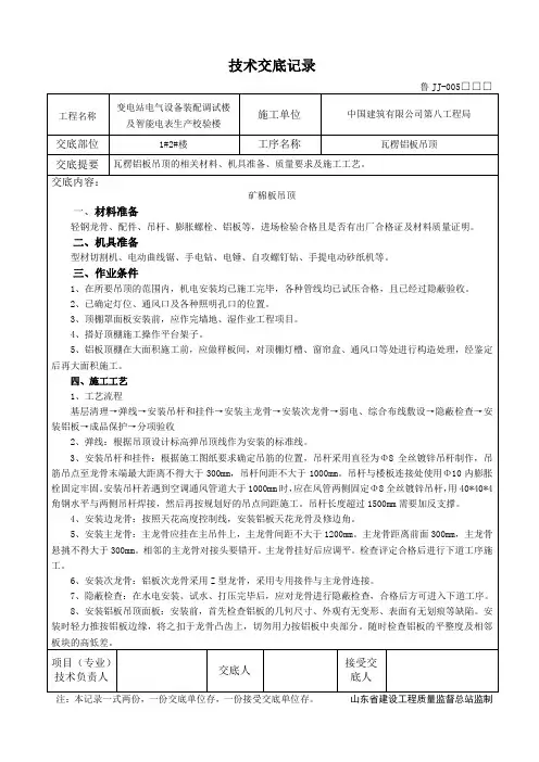 瓦楞铝板吊顶技术交底记录