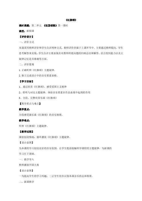红旗颂 教学设计1
