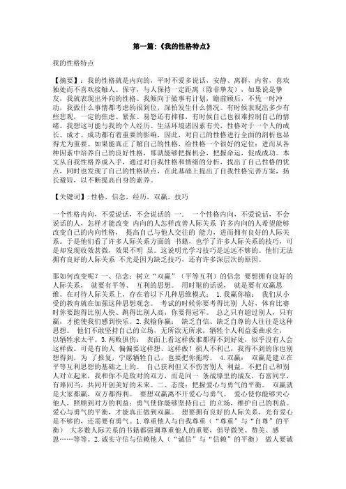 我的性格特点