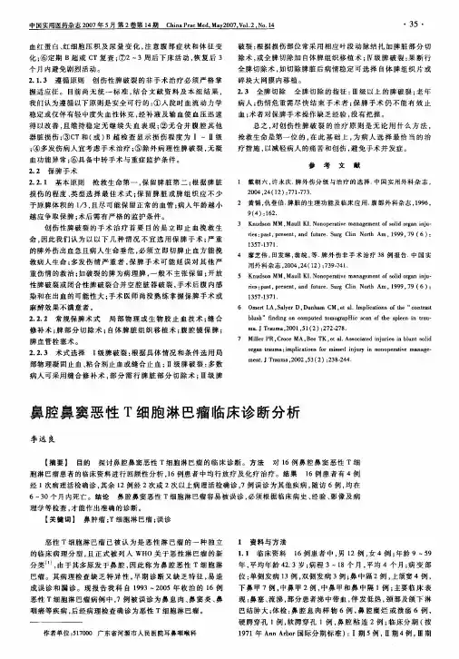 鼻腔鼻窦恶性T细胞淋巴瘤临床诊断分析