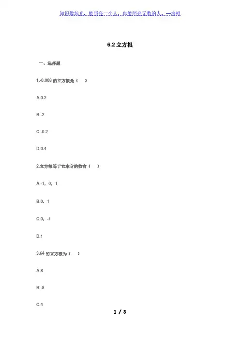 6.2立方根-人教版七年级数学下册练习