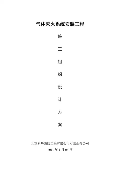 机房施工组织设计方案