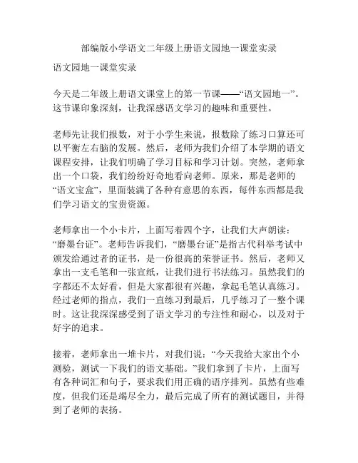 部编版小学语文二年级上册语文园地一课堂实录
