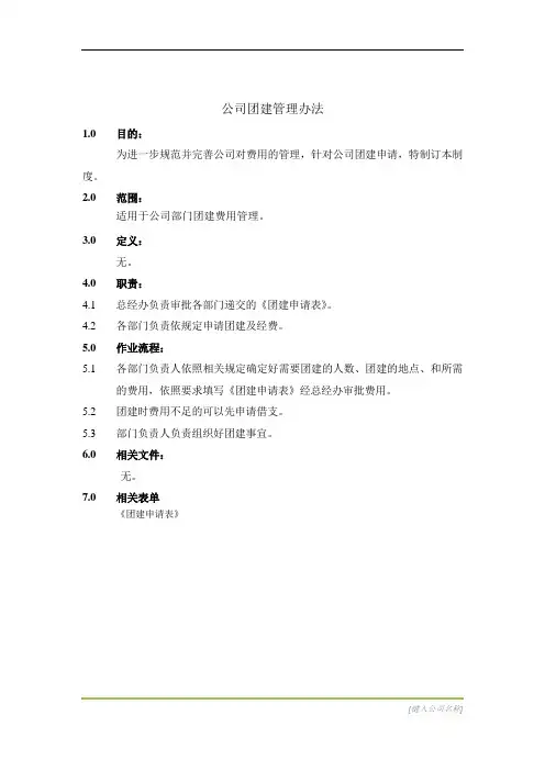 公司团建管理办法