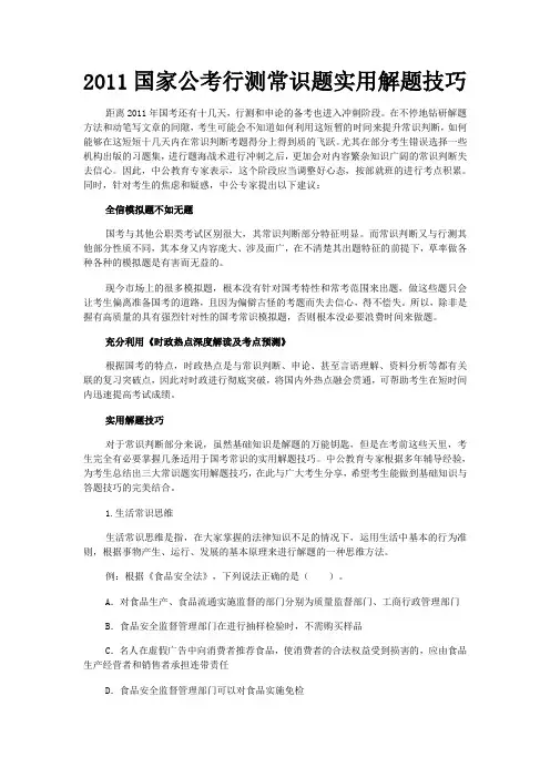行测常识题解题技巧