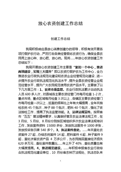 放心农资创建工作总结
