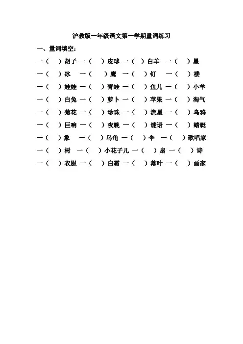 一年级量词练习