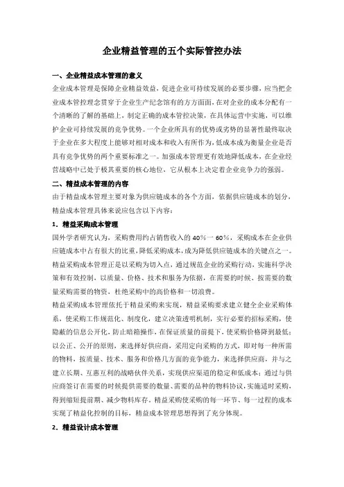 企业精益管理的五个实际管控办法