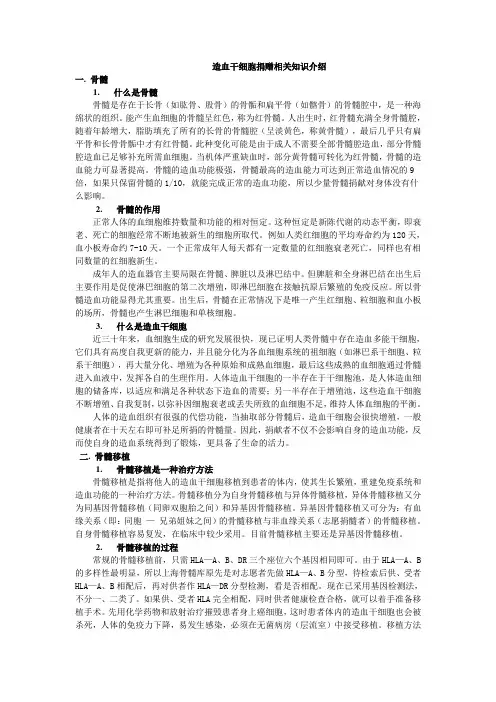 造血干细胞捐赠相关知识介绍