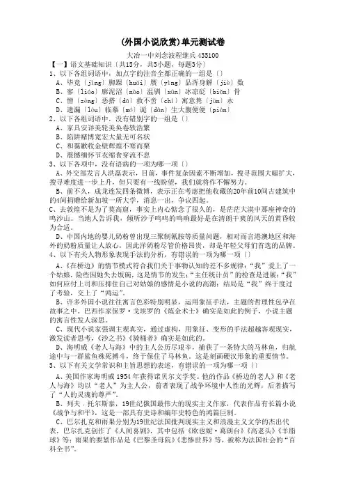 (外国小说欣赏)单元测试卷