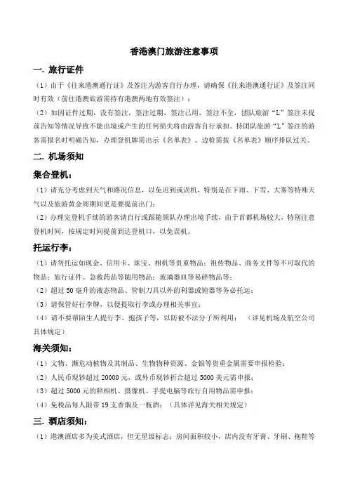香港澳门旅游注意事项