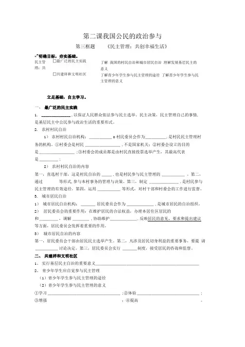 2.3必修二民主管理.doc