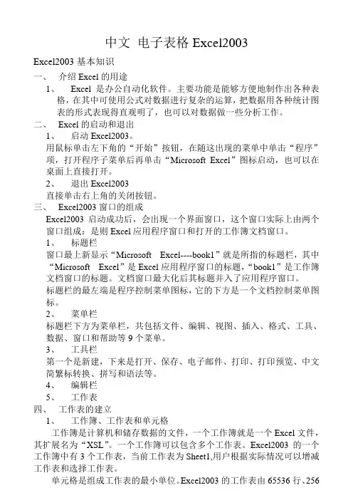 中文 电子表格Excel2003