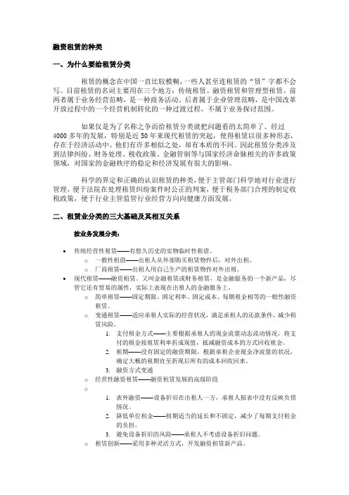 融资租赁的种类