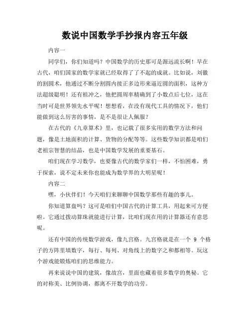 数说中国数学手抄报内容五年级