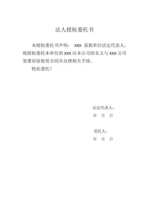 法人授权委托书