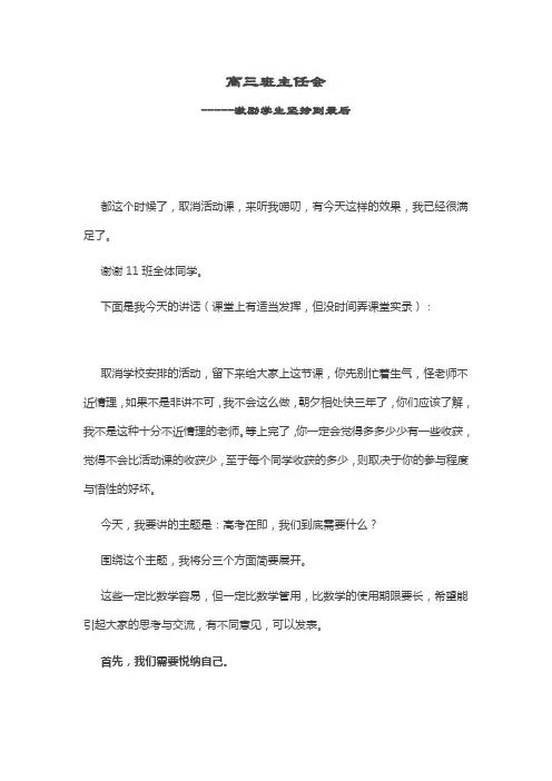 高三励志主题班会