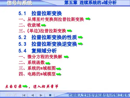 信号与系统第5章
